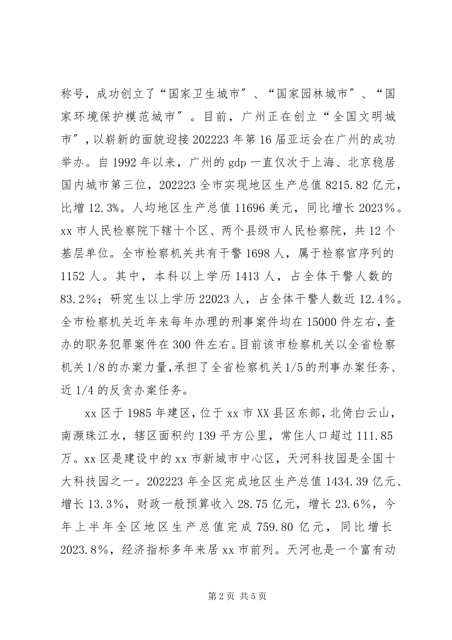 2023年赴XX市检察机关学习考察报告.docx_第2页