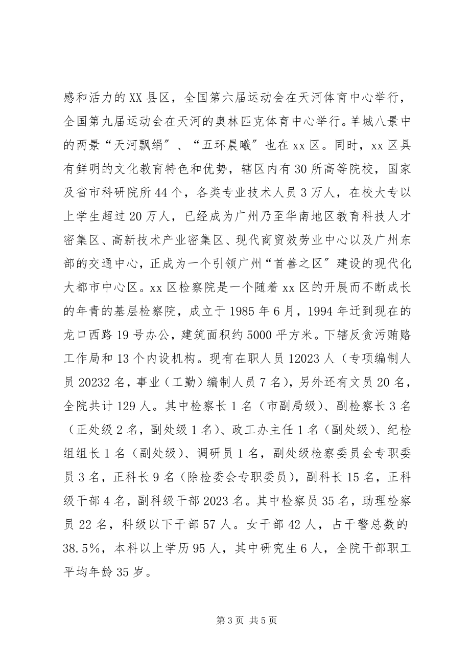 2023年赴XX市检察机关学习考察报告.docx_第3页