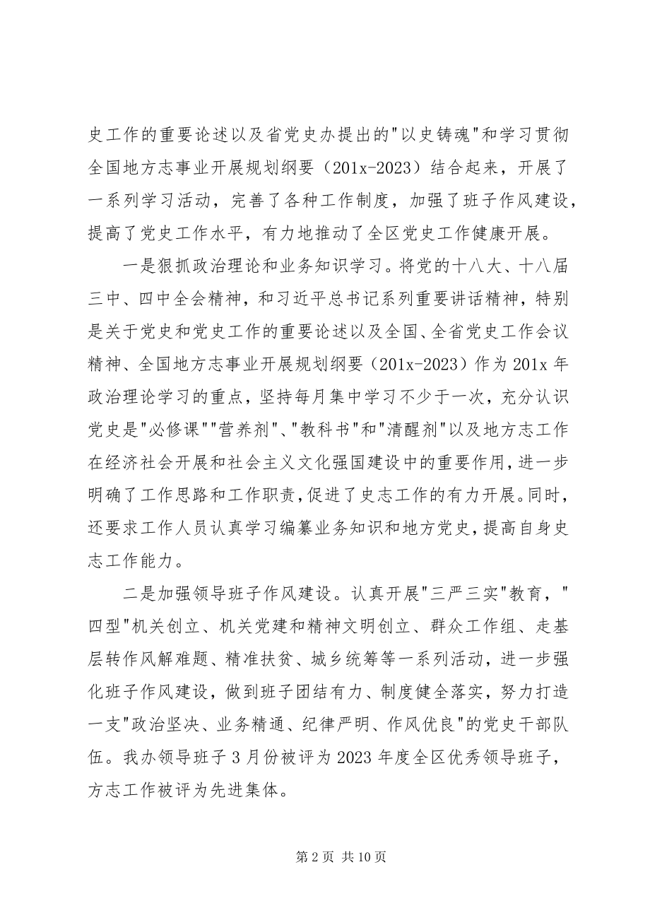 2023年史志办述职报告范文述职报告范文.docx_第2页