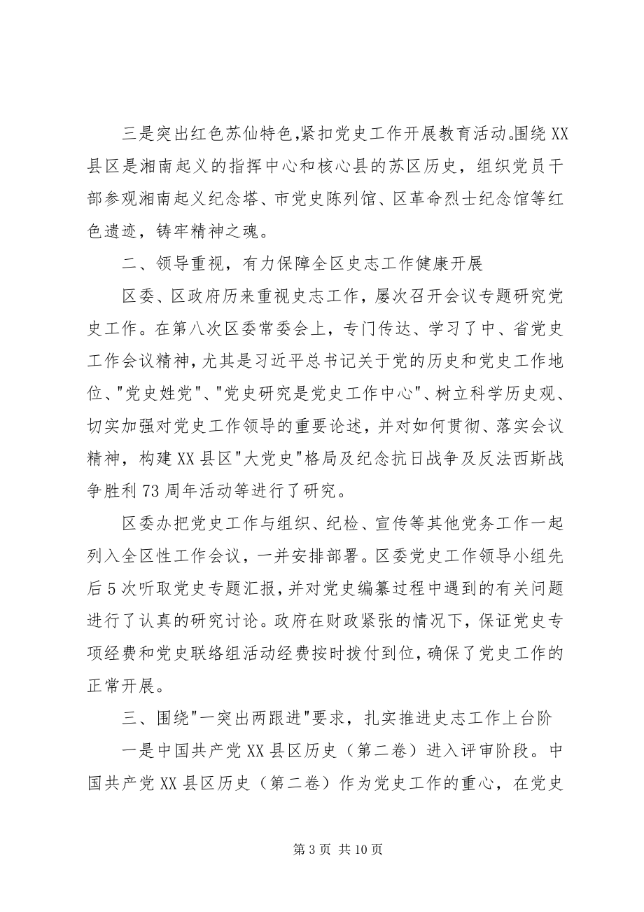 2023年史志办述职报告范文述职报告范文.docx_第3页