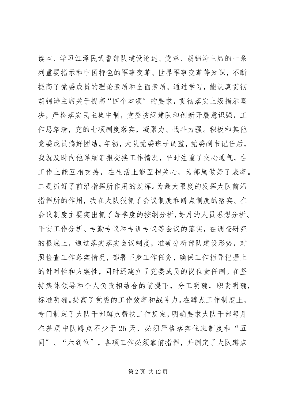 2023年部队教导员述职报告.docx_第2页