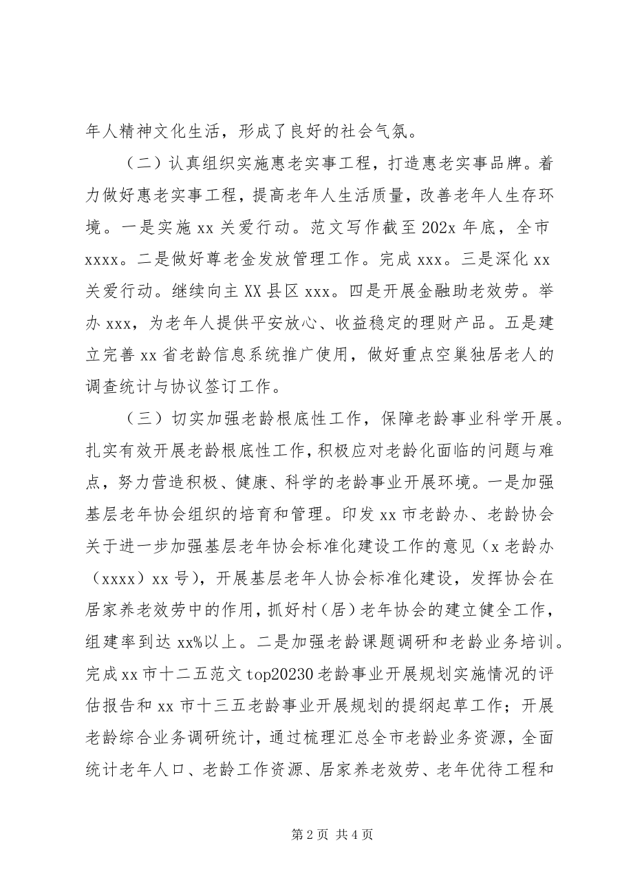 2023年市老龄办班子述职述廉述德报告.docx_第2页