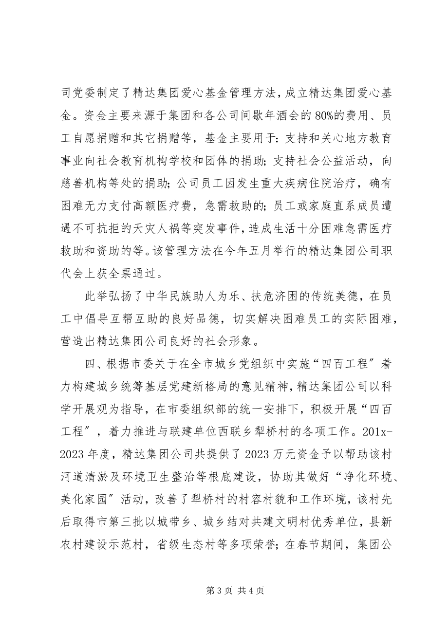 2023年改进工作作风密切联系群众工作报告.docx_第3页