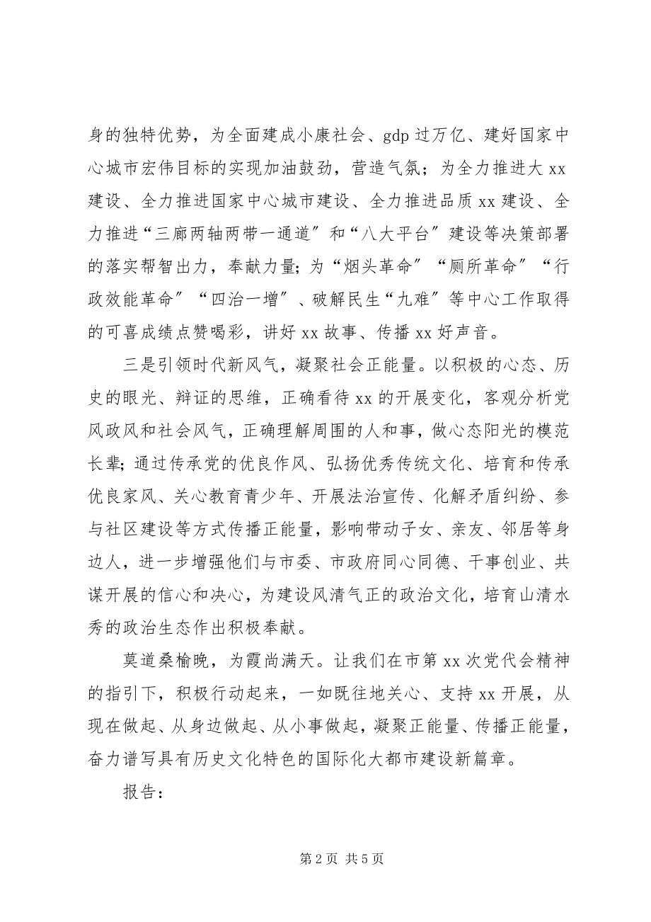 2023年离退休干部倡议书和学习倡议书的报告.docx_第2页