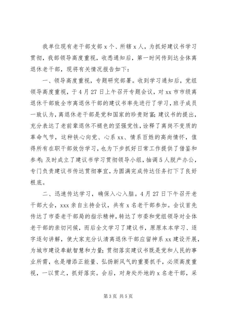 2023年离退休干部倡议书和学习倡议书的报告.docx_第3页