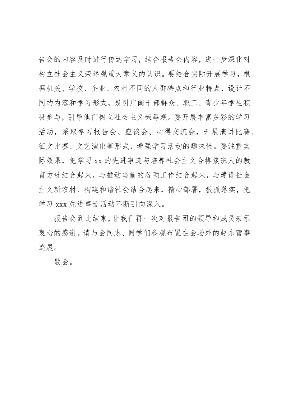 2023年当代青年学生的楷模事迹报告会主持稿2新编.docx_第3页