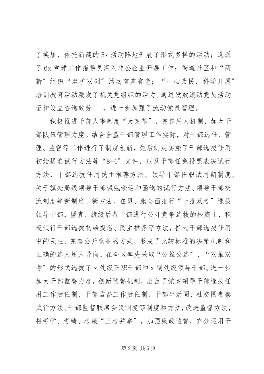 2023年组织部长年终述职报告.docx_第2页