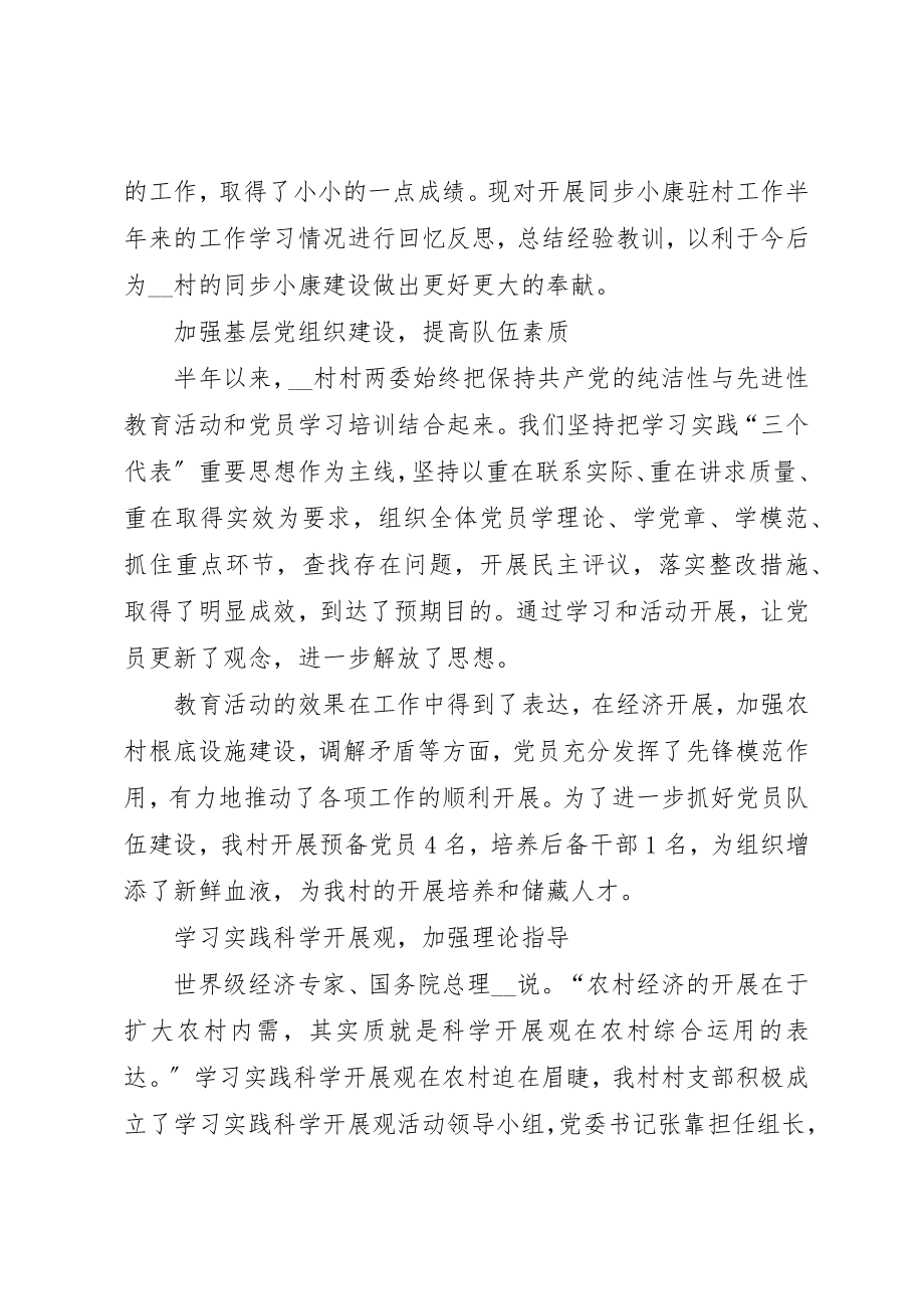 2023年村主任述职报告推荐学习例文整合新编.docx_第2页