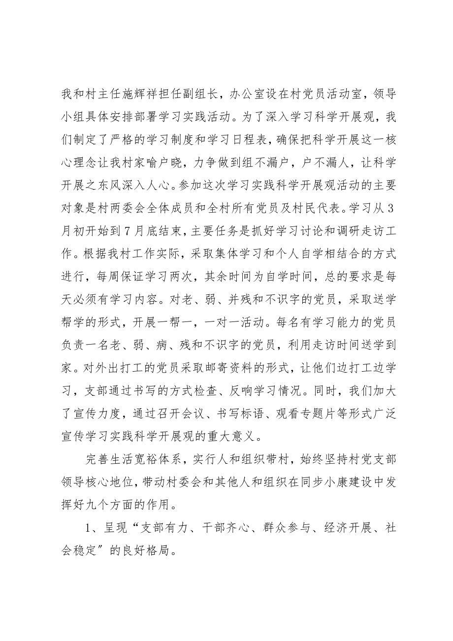 2023年村主任述职报告推荐学习例文整合新编.docx_第3页