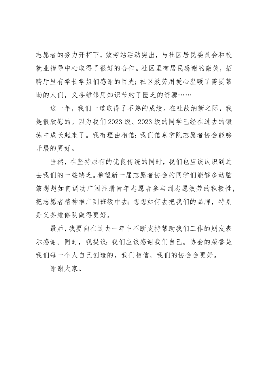 2023年大学志愿者协会工作总结报告.docx_第2页