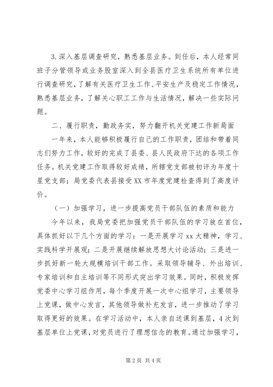 2023年各种述职述廉报告.docx_第2页