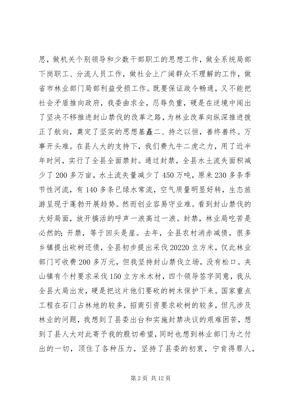 2023年林业局局长的述职报告.docx_第2页