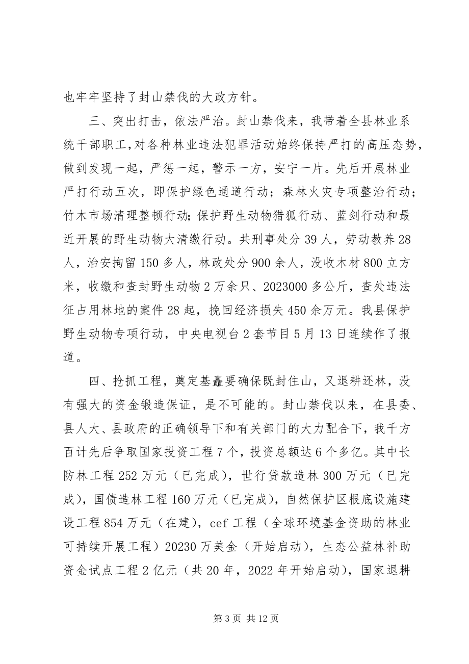 2023年林业局局长的述职报告.docx_第3页