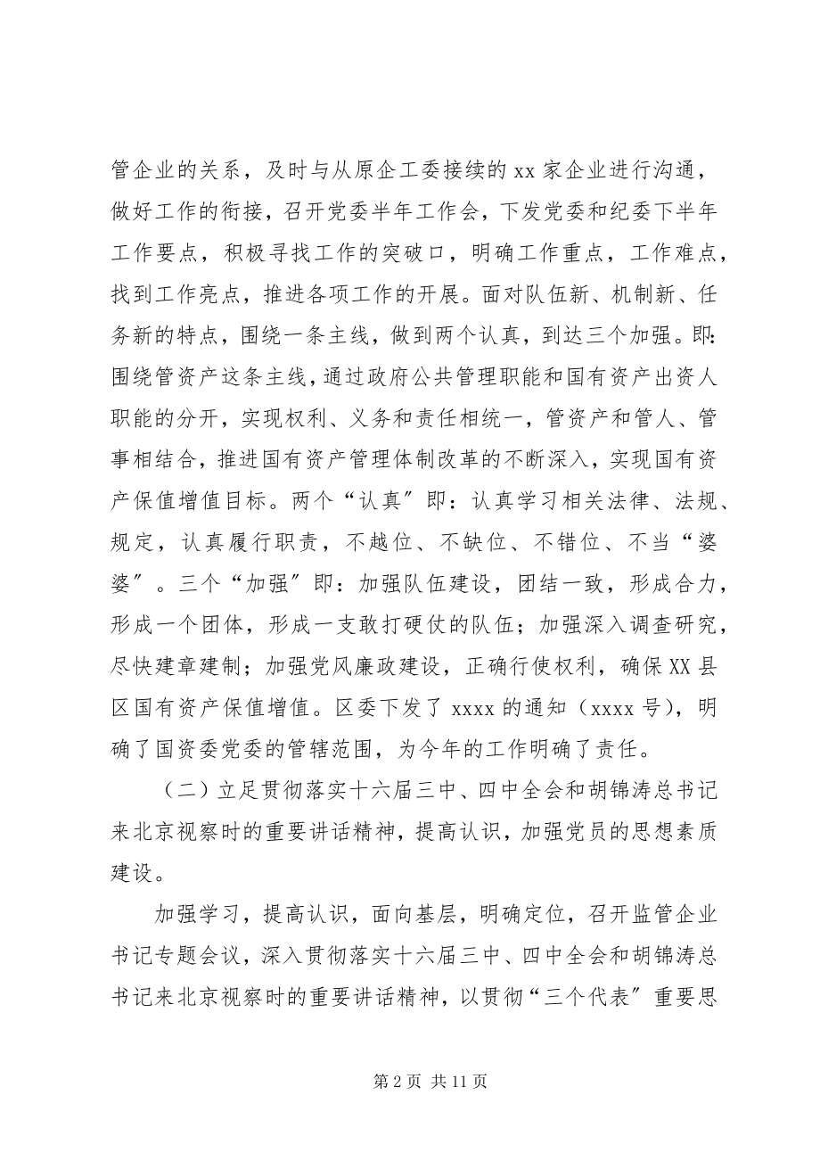 2023年国资委党委工作会报告.docx_第2页