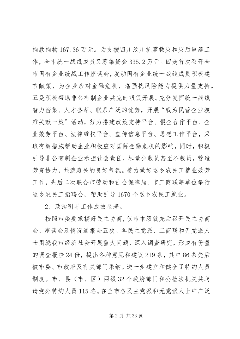 2023年市委统战部的述职报告.docx_第2页