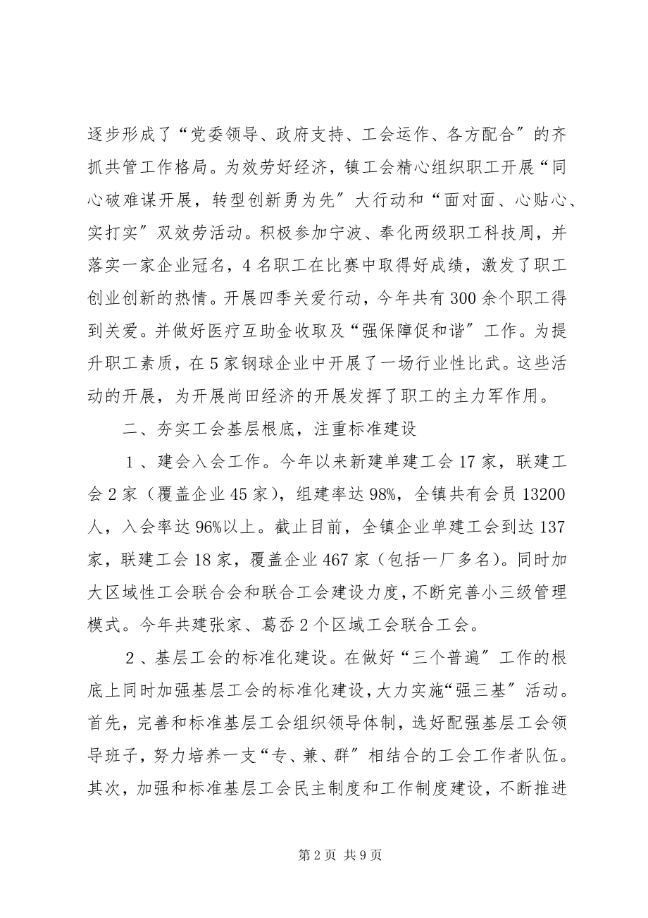 2023年镇总工会工作报告.docx_第2页