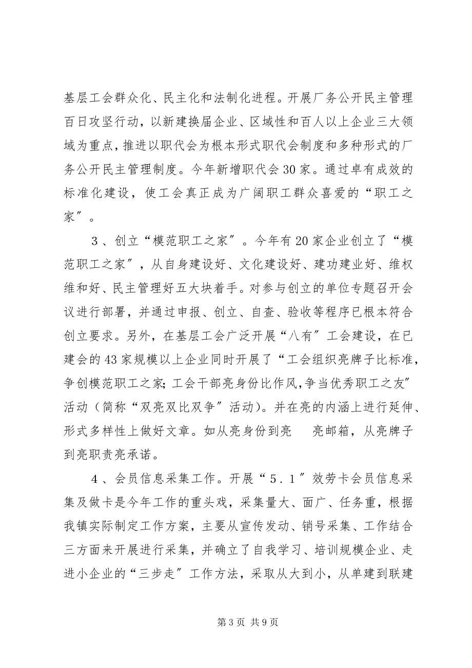 2023年镇总工会工作报告.docx_第3页