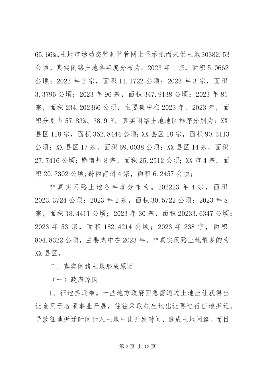 2023年闲置土地情况调研报告.docx_第2页