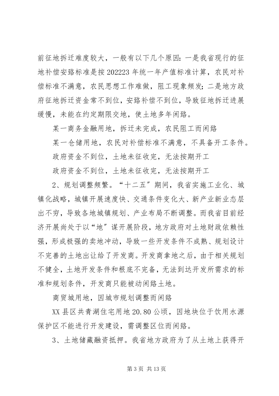 2023年闲置土地情况调研报告.docx_第3页