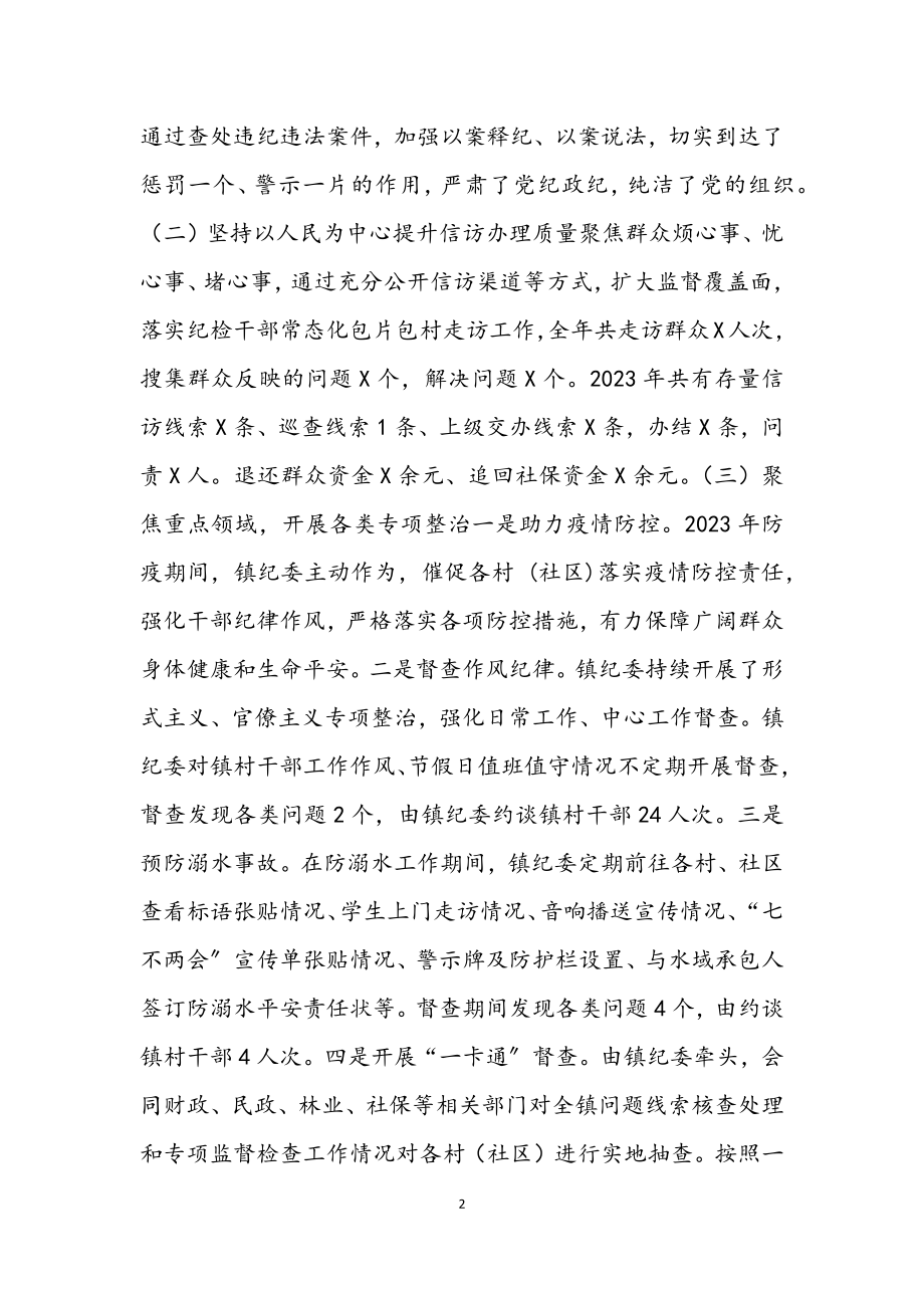 2023年度纪委书记个人述职报告材料.docx_第2页