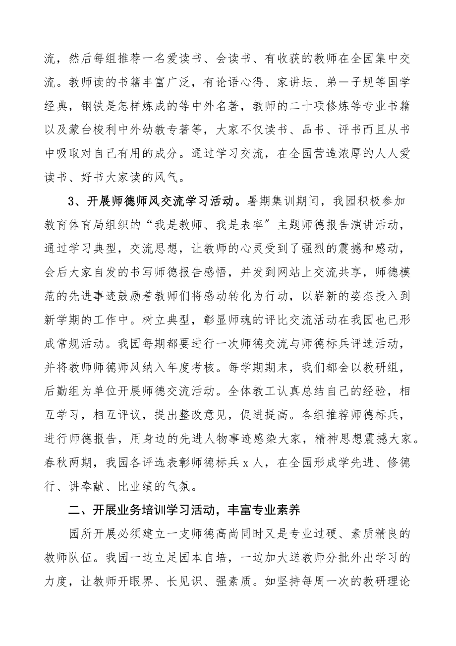 幼儿园师德师风建设情况工作汇报工作总结报告新编范文.docx_第2页