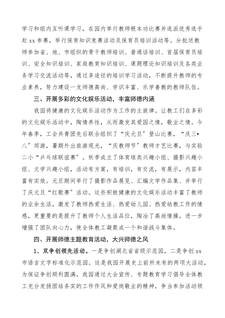 幼儿园师德师风建设情况工作汇报工作总结报告新编范文.docx_第3页