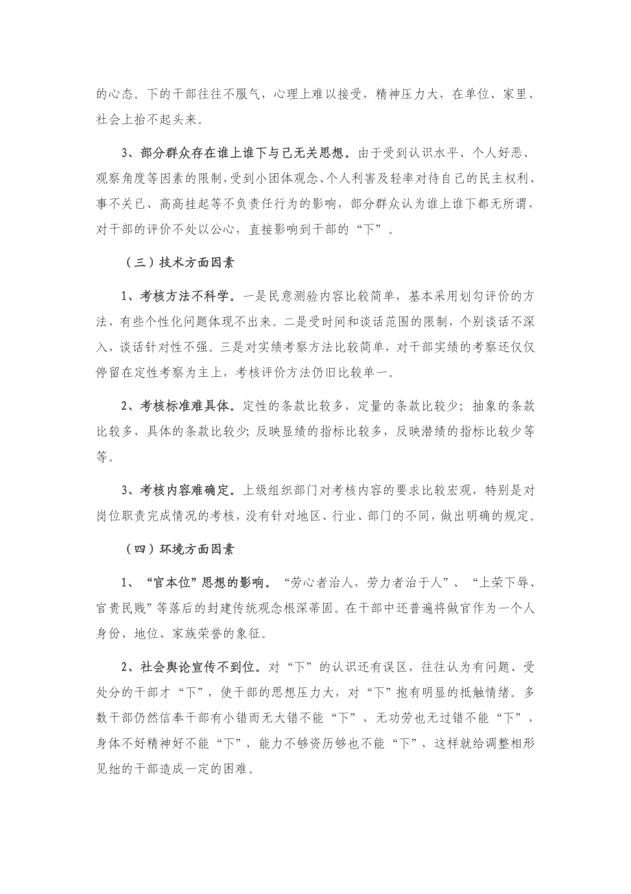 调研报告：关于干部“能上能下”问题的思考与研究.docx_第3页