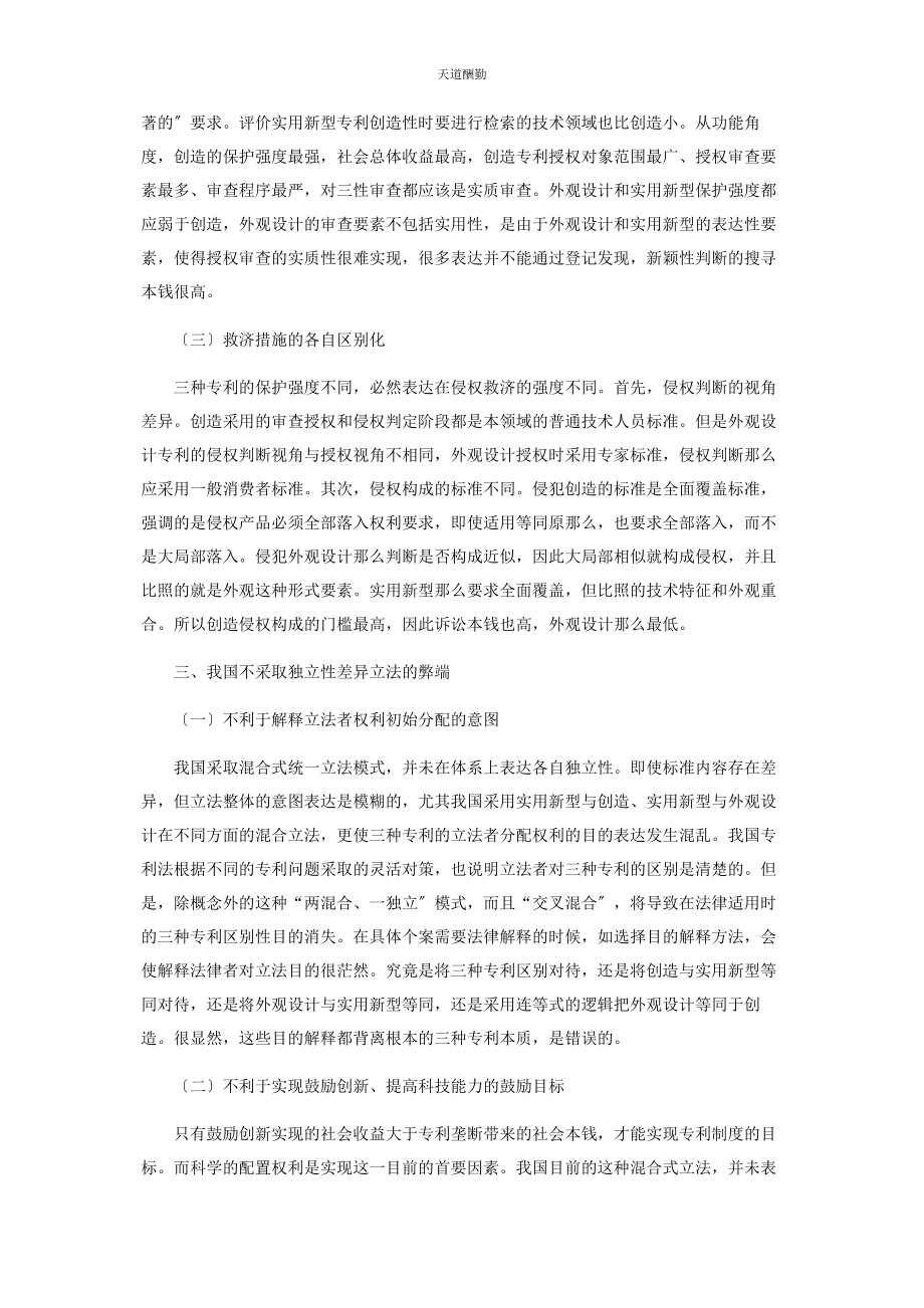 2023年对我国《专利法》的三种专利区别立法的经济分析.docx_第3页