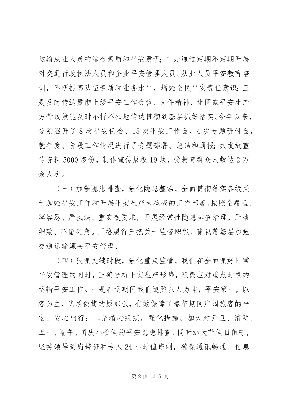 2023年安全法制股度述职报告新编.docx_第2页