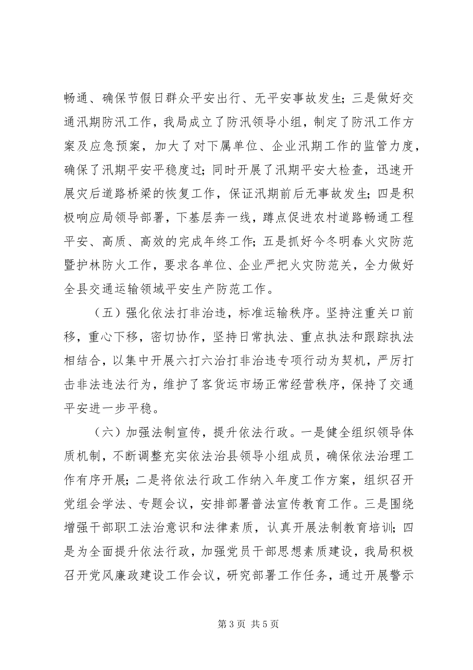 2023年安全法制股度述职报告新编.docx_第3页