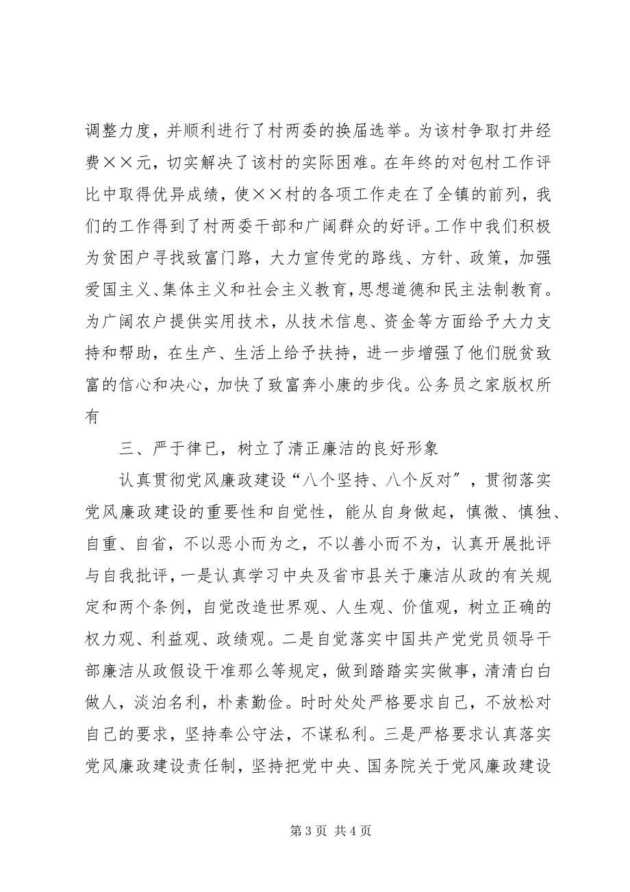 2023年县直机关工委副书记年度述职报告.docx_第3页