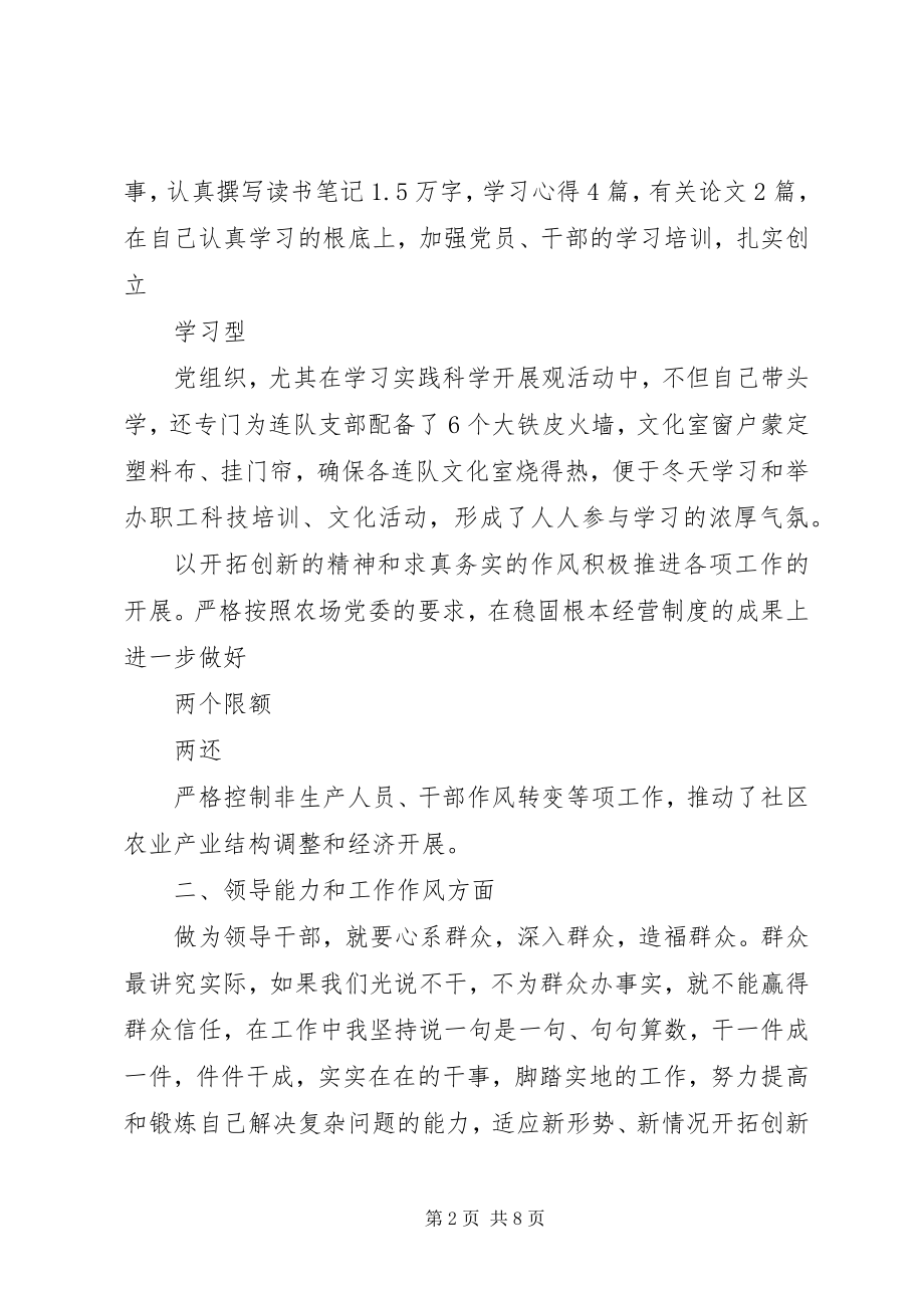 2023年社区党委副书记述职报告.docx_第2页