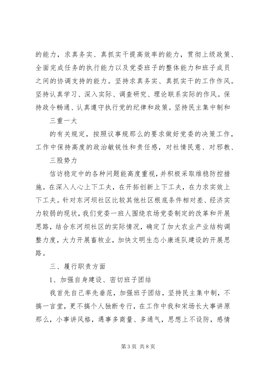 2023年社区党委副书记述职报告.docx_第3页