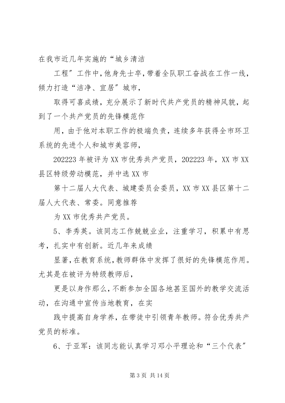 2023年推荐优秀考察报告.docx_第3页