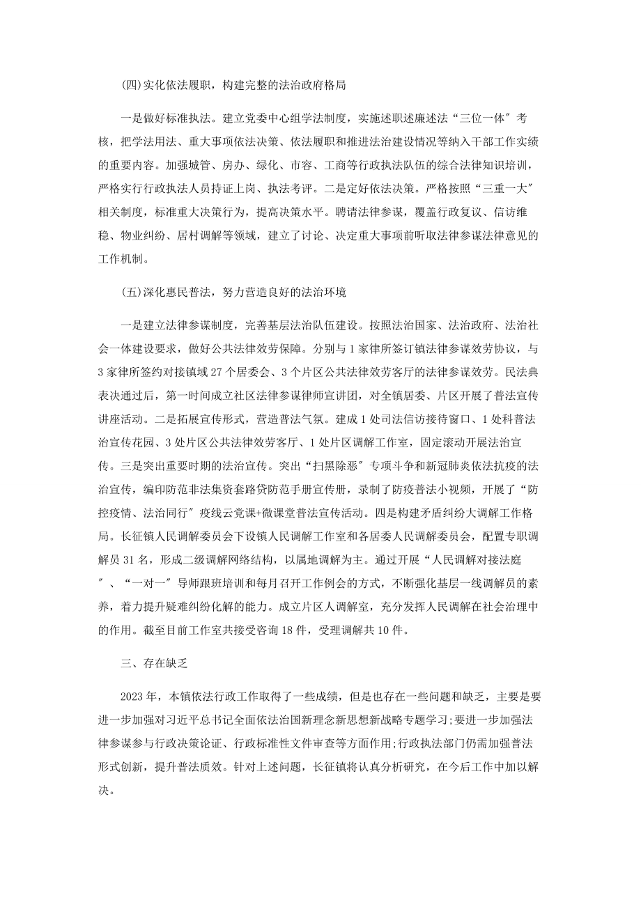 2023年度乡镇法治政府建设情况报告及工作计划.docx_第3页