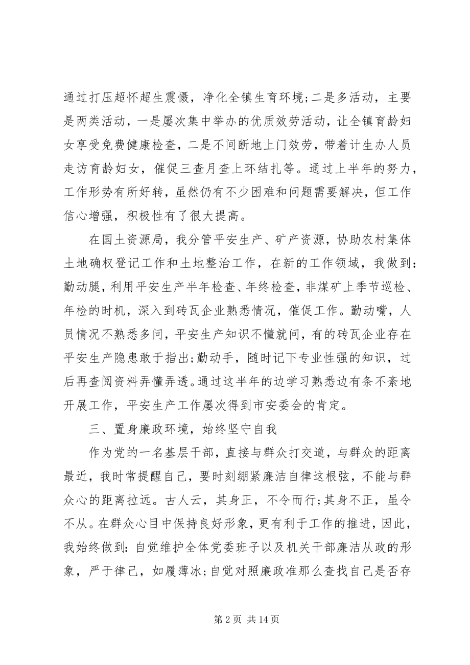 2023年镇党委委员评议报告3.docx_第2页