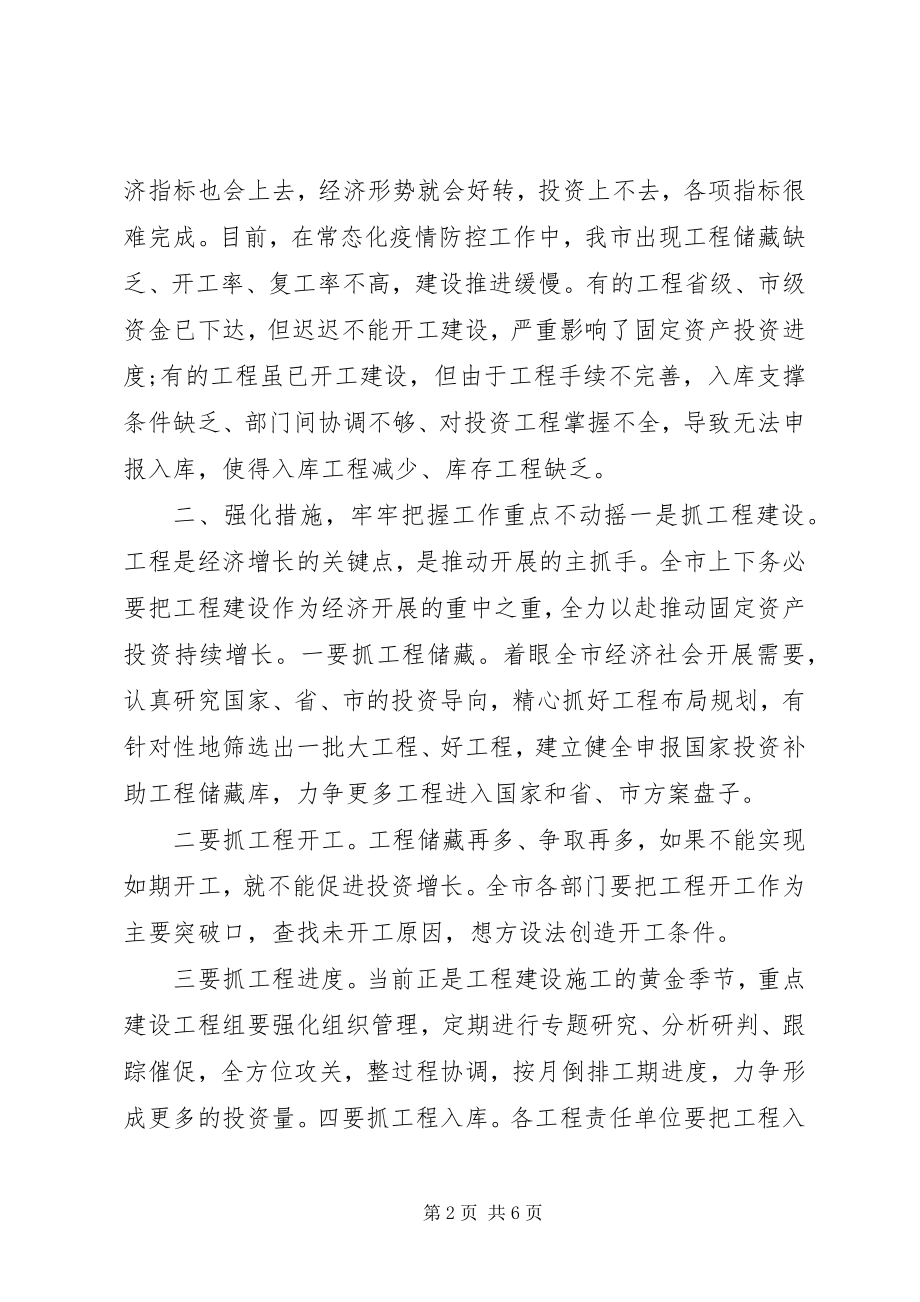 2023年在上半年经济运行分析会议上的致辞2.docx_第2页