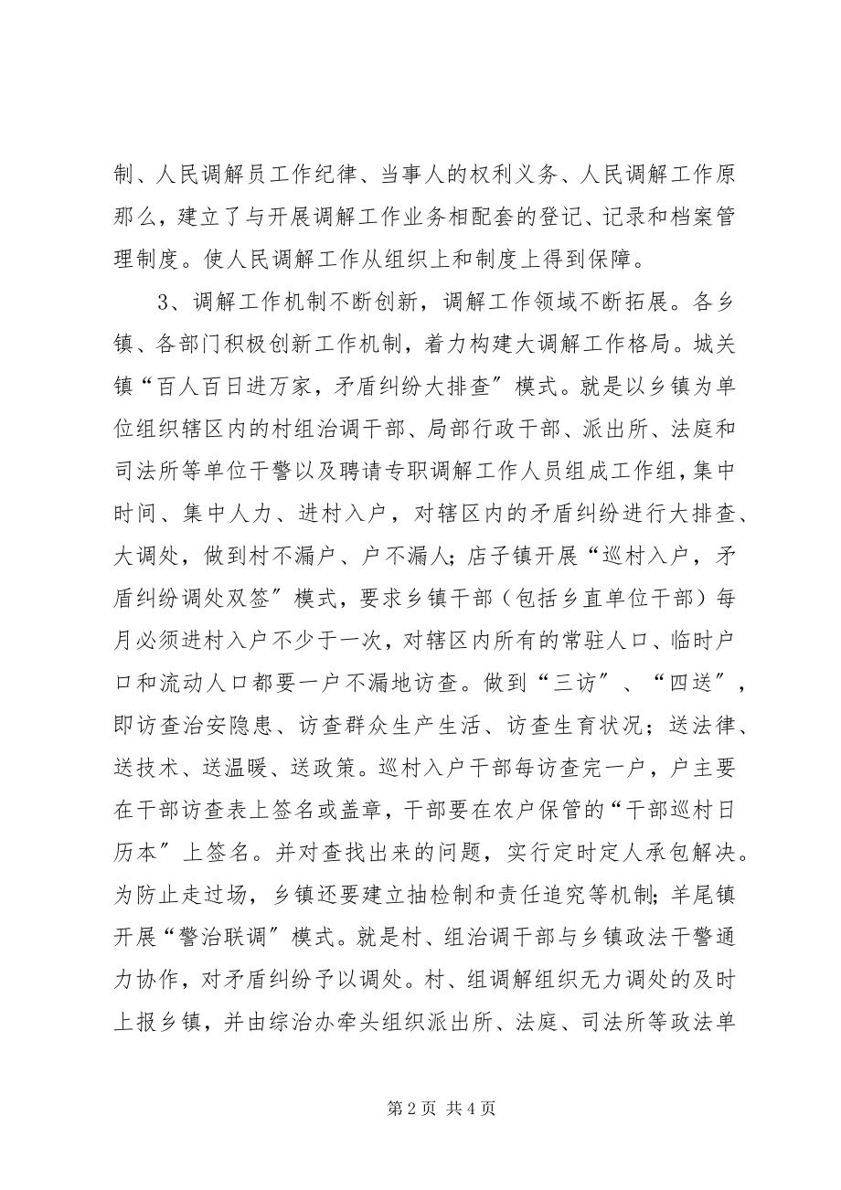 2023年县司法局人民调解工作调研报告.docx_第2页