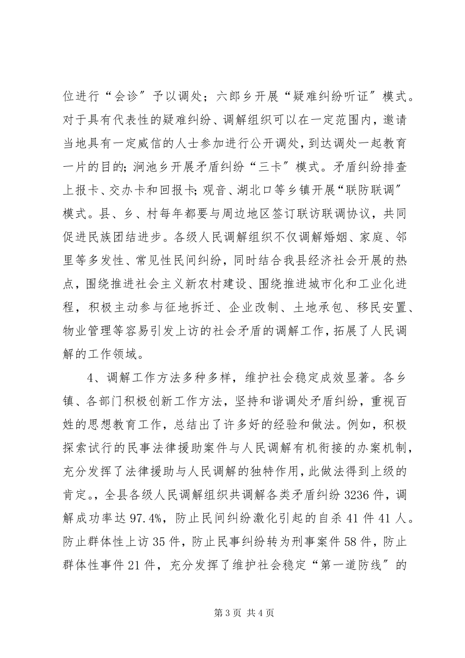 2023年县司法局人民调解工作调研报告.docx_第3页