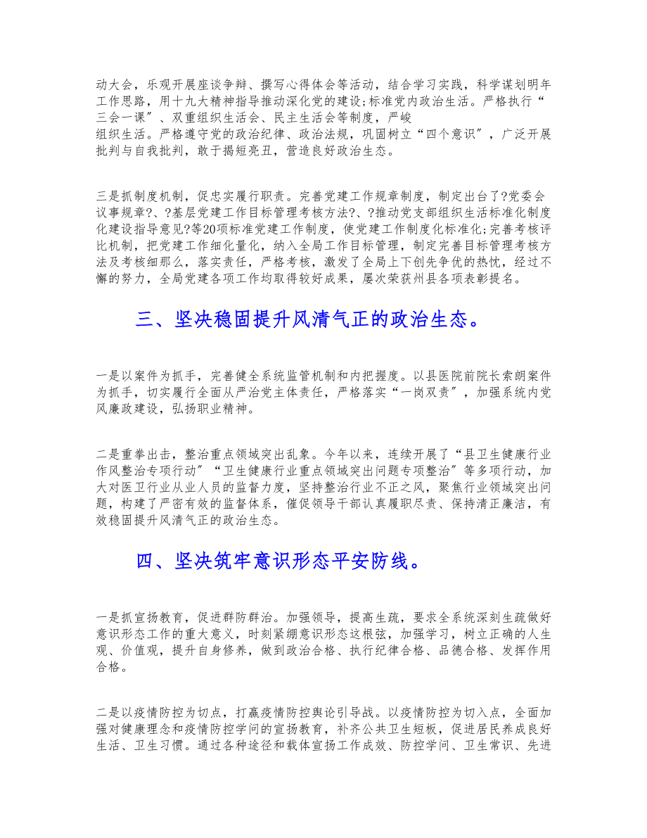 2023年卫健局抓党建述职报告.doc_第2页