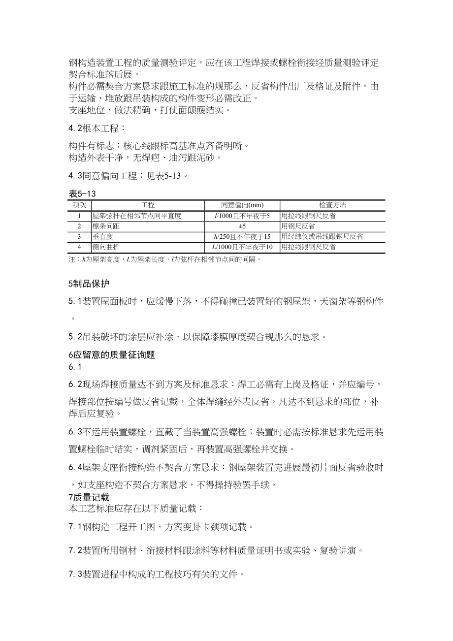 2023年建筑行业钢屋架安装.docx_第3页