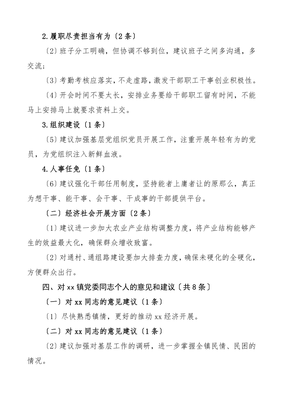 度领导班子民主生活会征求意见情况报告2篇工作总结汇报报告.doc_第3页