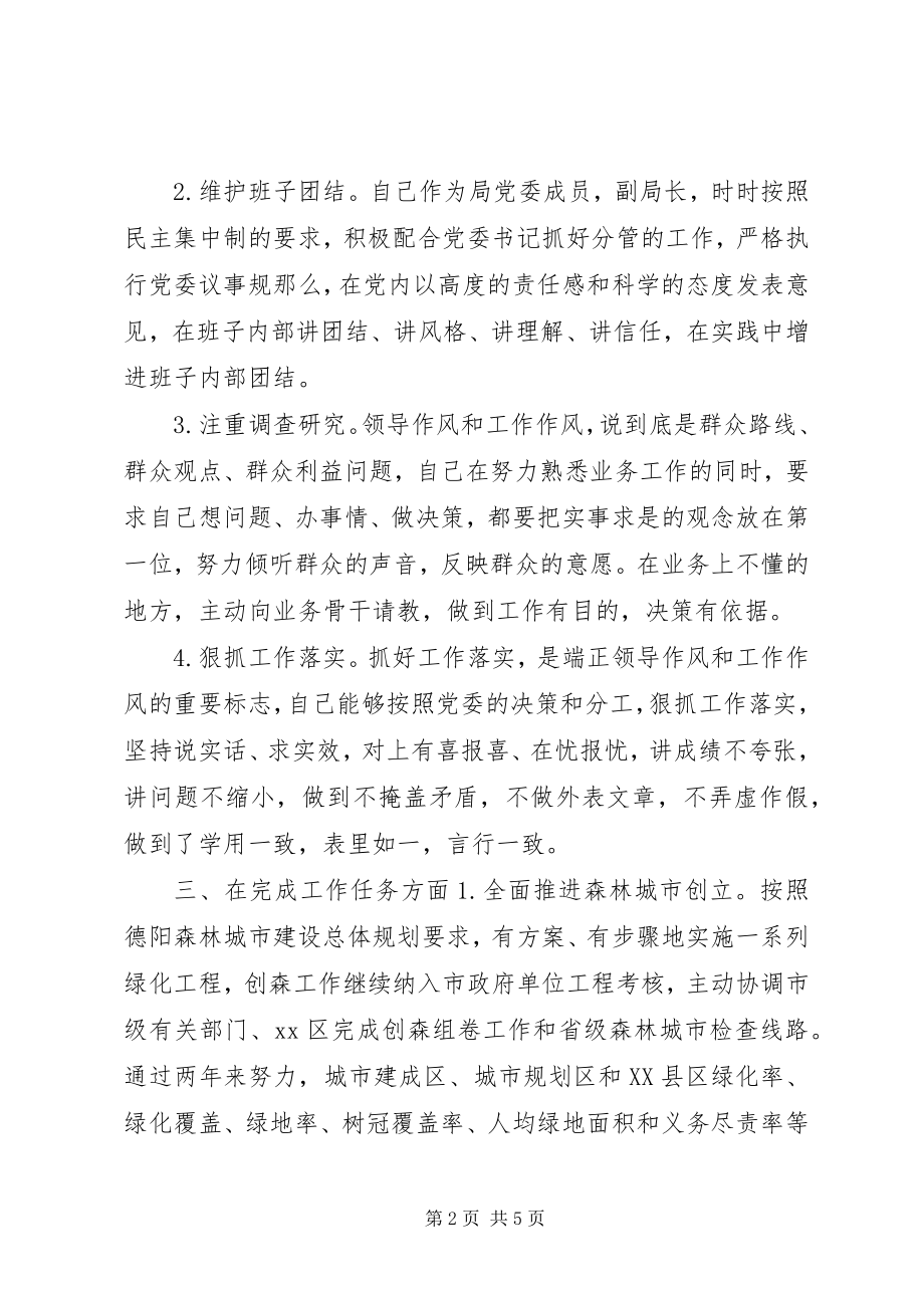 2023年市林业局副局长个人述职报告.docx_第2页