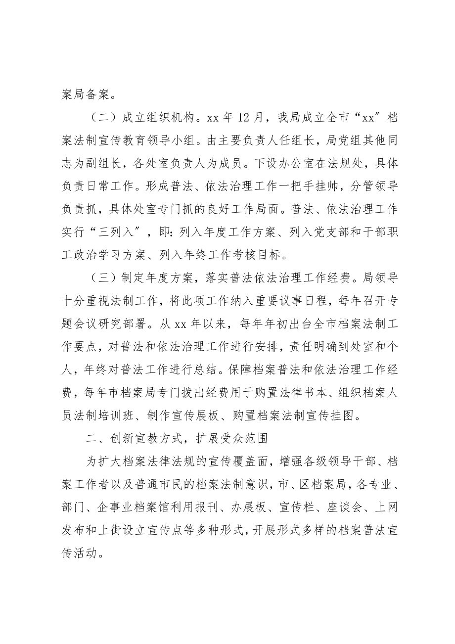 2023年档案系统“六五”普法验收工作自查报告新编.docx_第2页