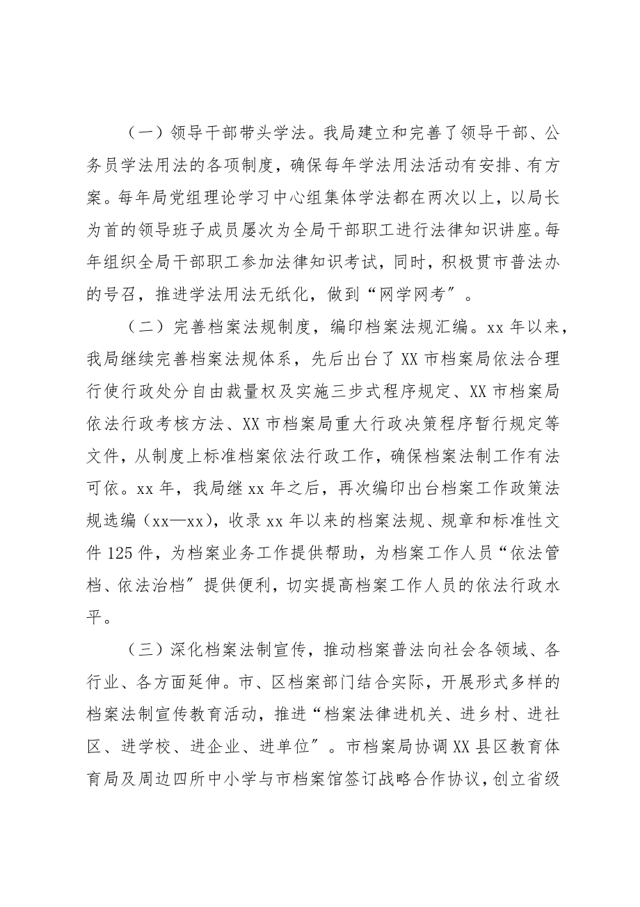 2023年档案系统“六五”普法验收工作自查报告新编.docx_第3页