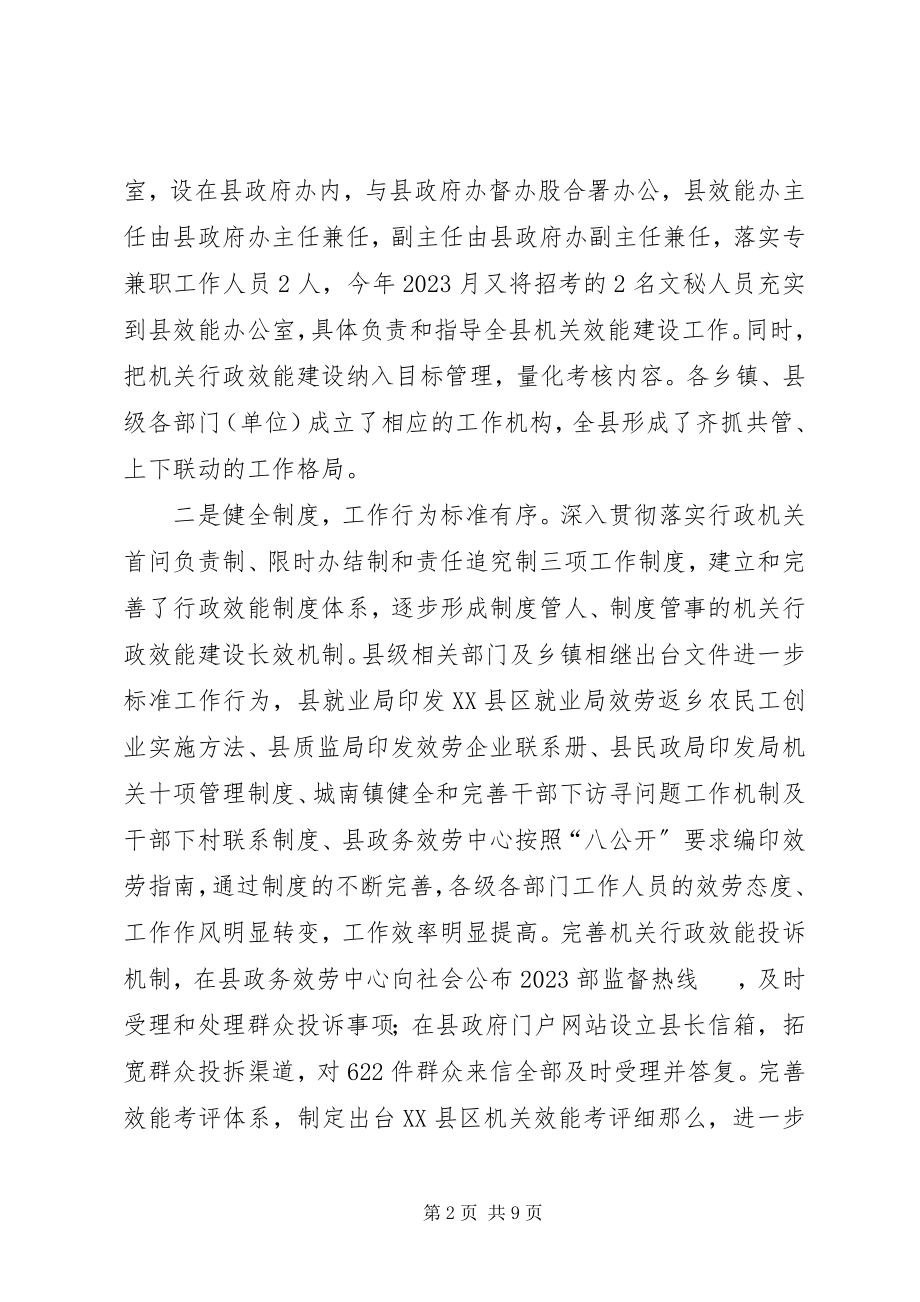 2023年县政府机关工作报告.docx_第2页