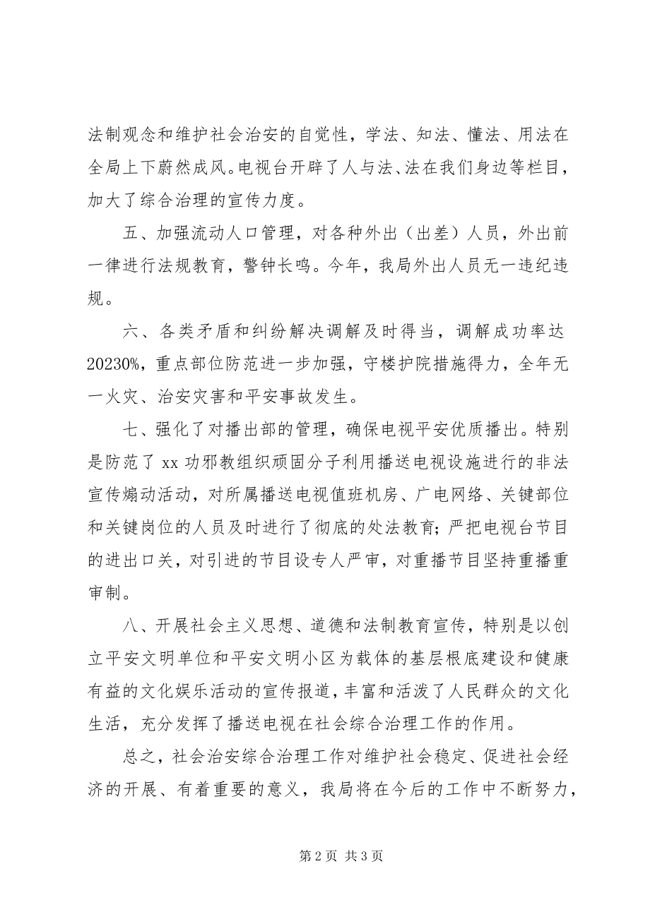 2023年社会治安综合治理个人工作述职报告.docx_第2页