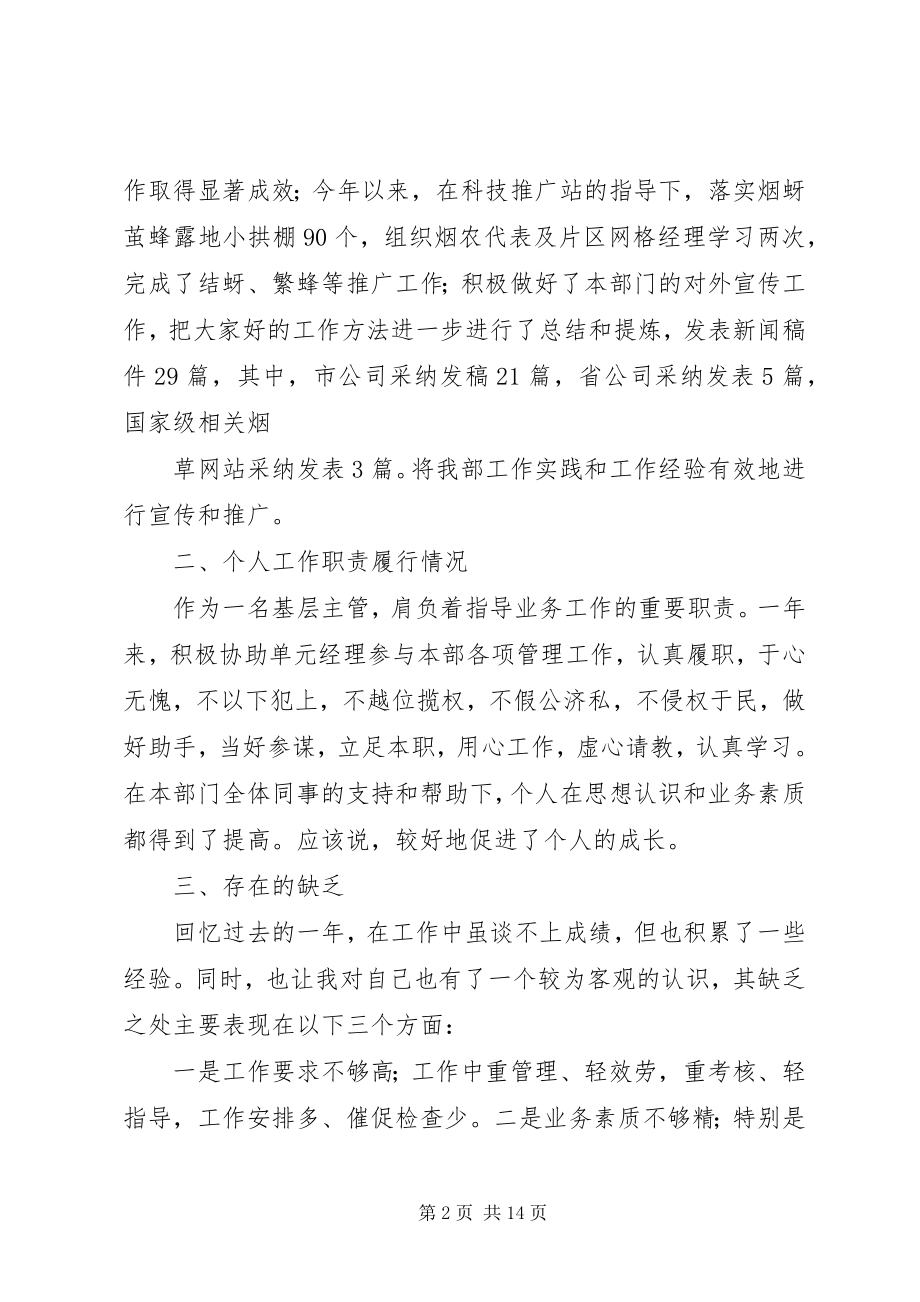 2023年烟站述职的报告.docx_第2页