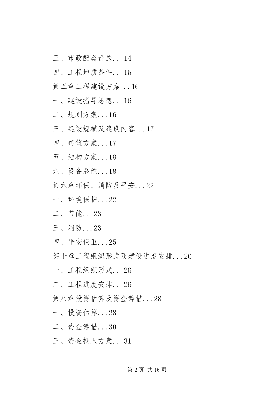 2023年扩建项目申请报告.docx_第2页