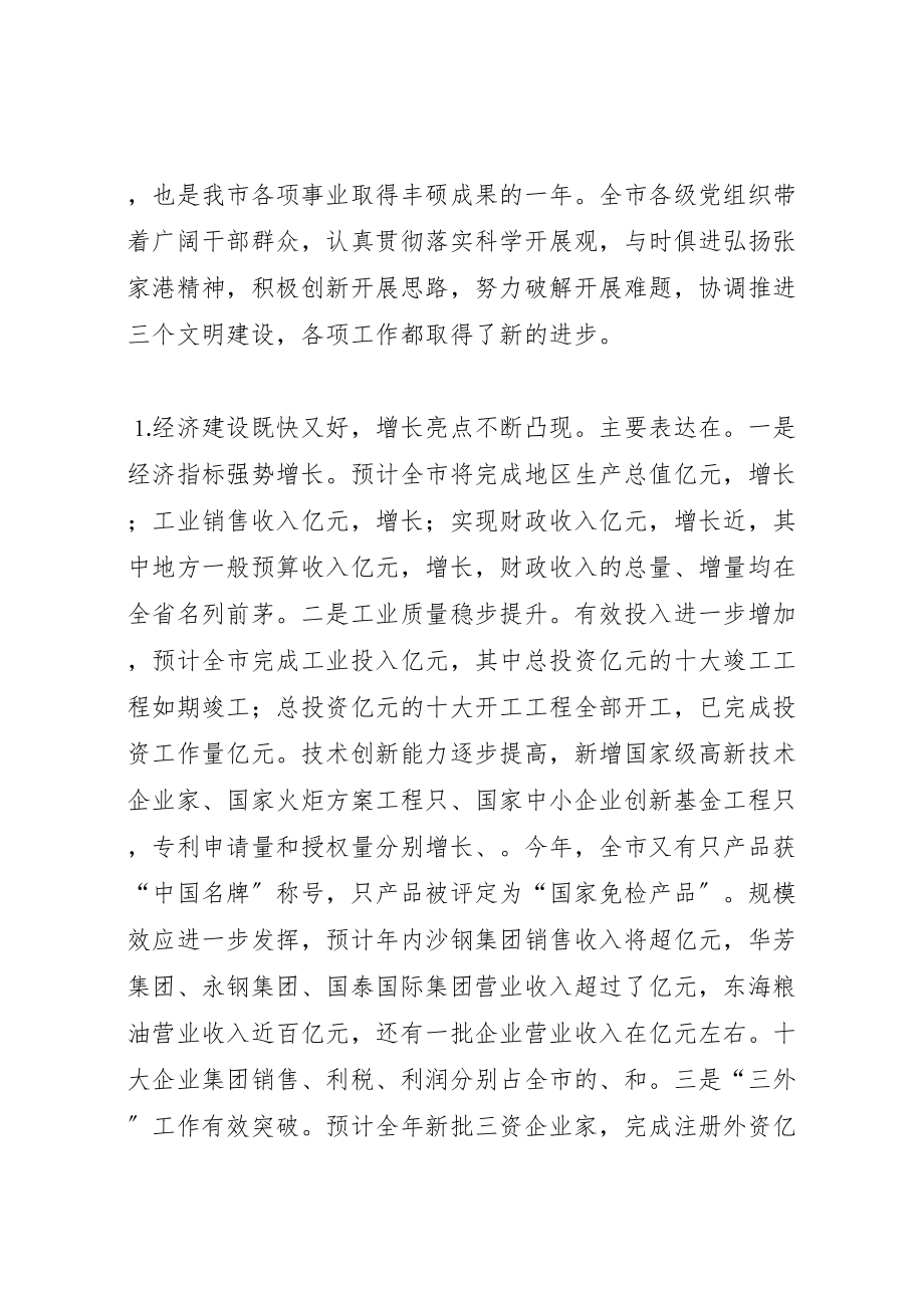 2023年在市委八届八次全体会议上的报告新编.doc_第2页